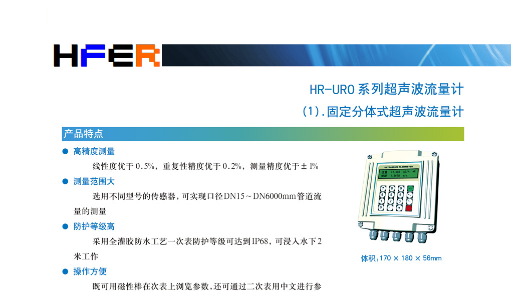 HR-URO系列超声波流量计(图1)