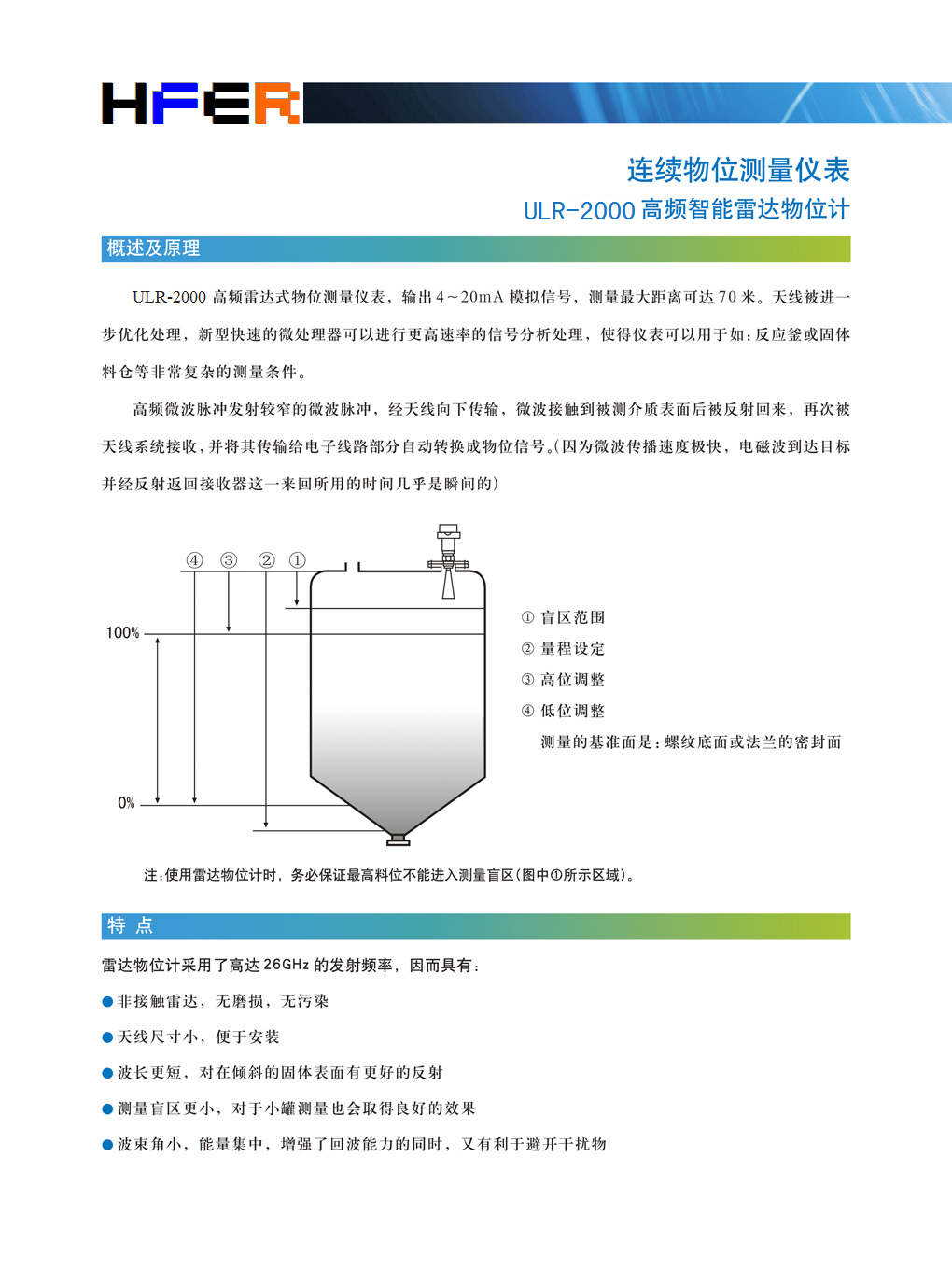 ULR2000系列高频雷达物位计/雷达液位计/雷达料位