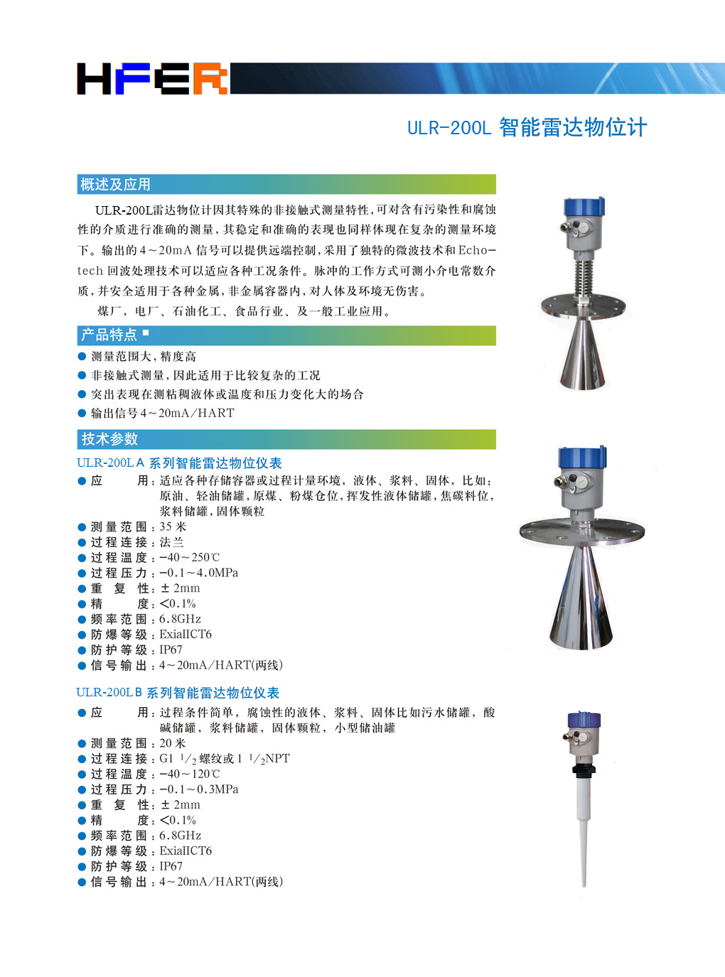 ULR200L系列智能雷达物位计