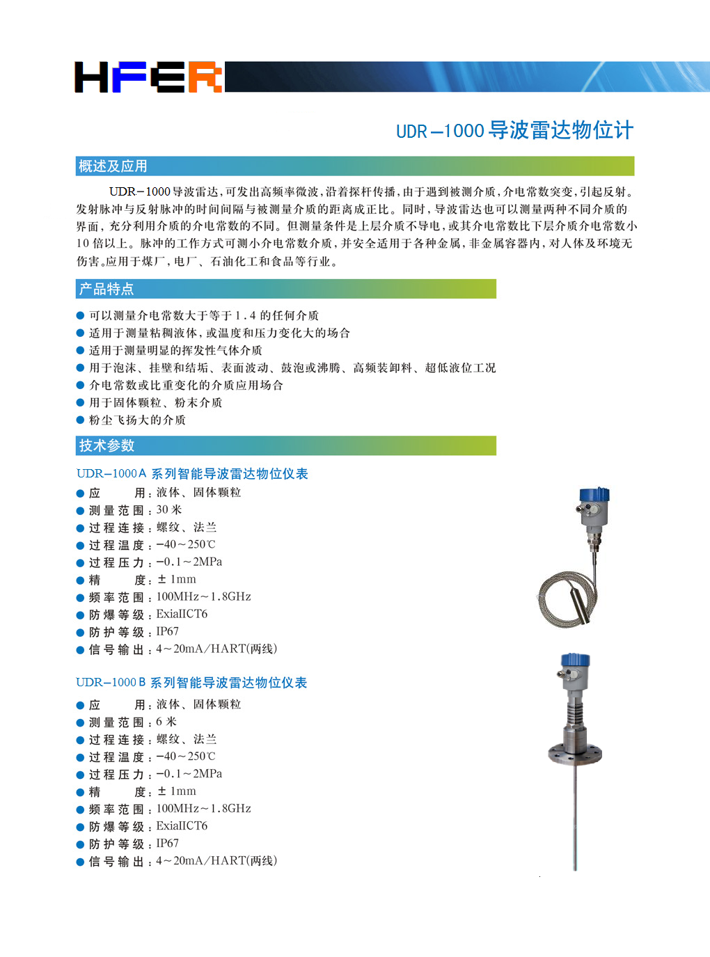 UDR1000系列导波雷达物位计