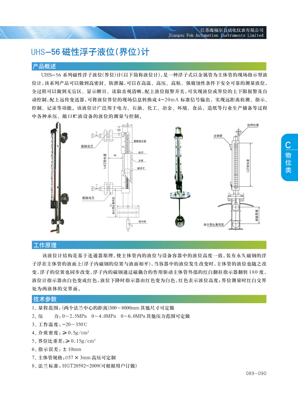 UHS-56UB磁翻板液位计