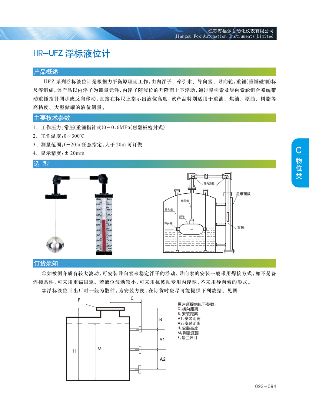 HR-UFZ浮标液位计