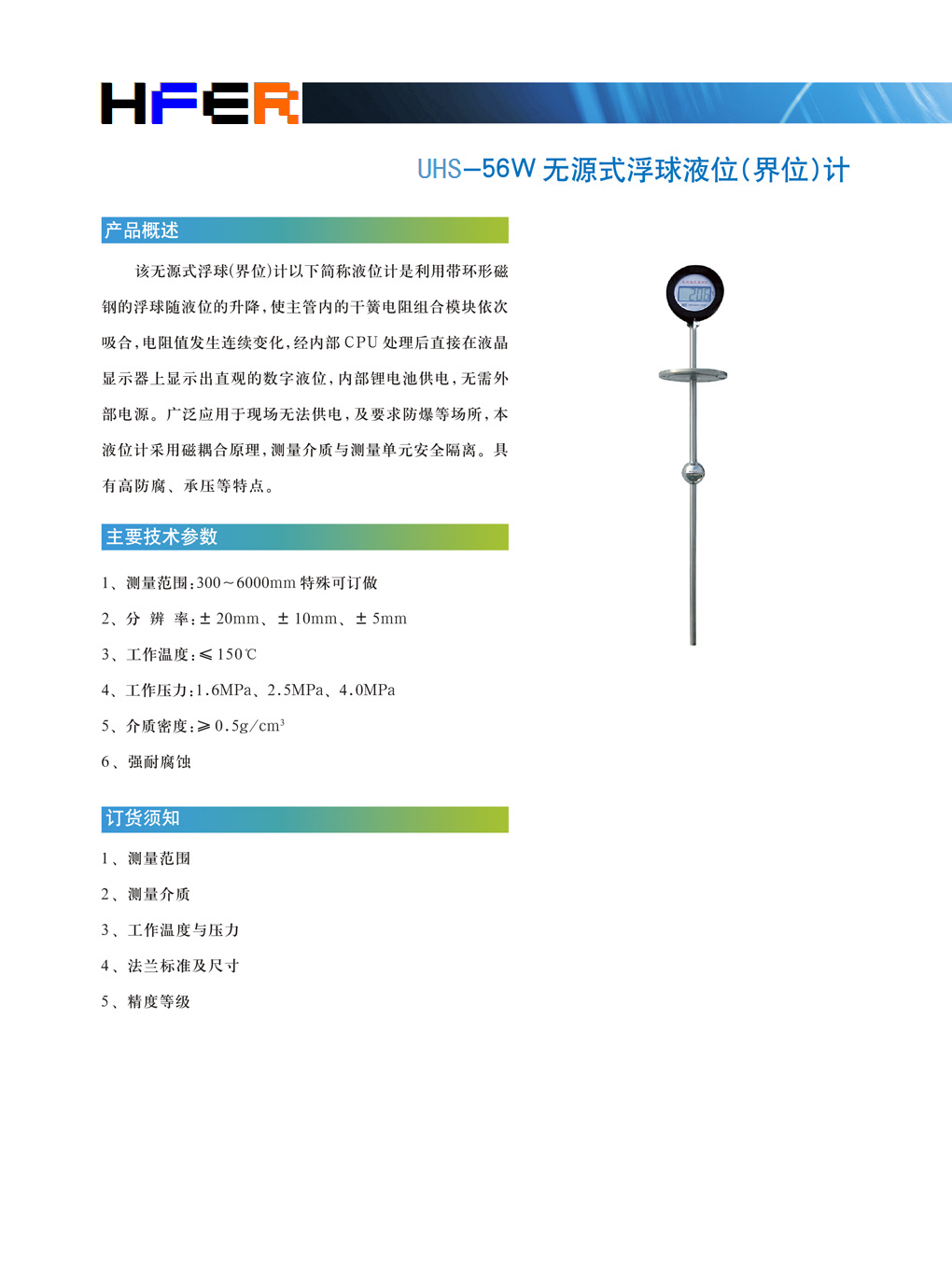 UHS-56W无源式浮球液位（界）计