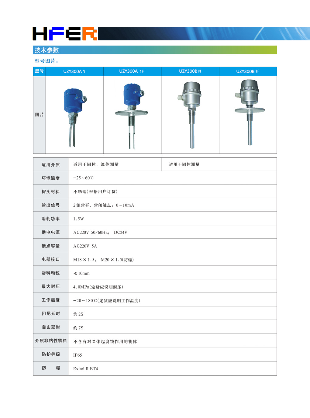 音叉式料位开关(图2)