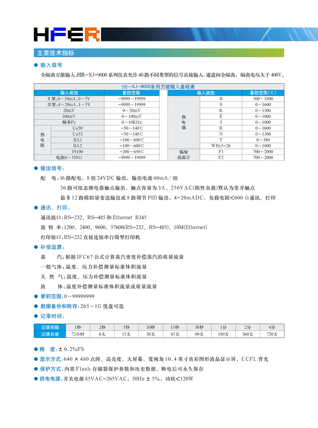 HR-XJ-9000中长图彩屏无纸记录仪(图2)