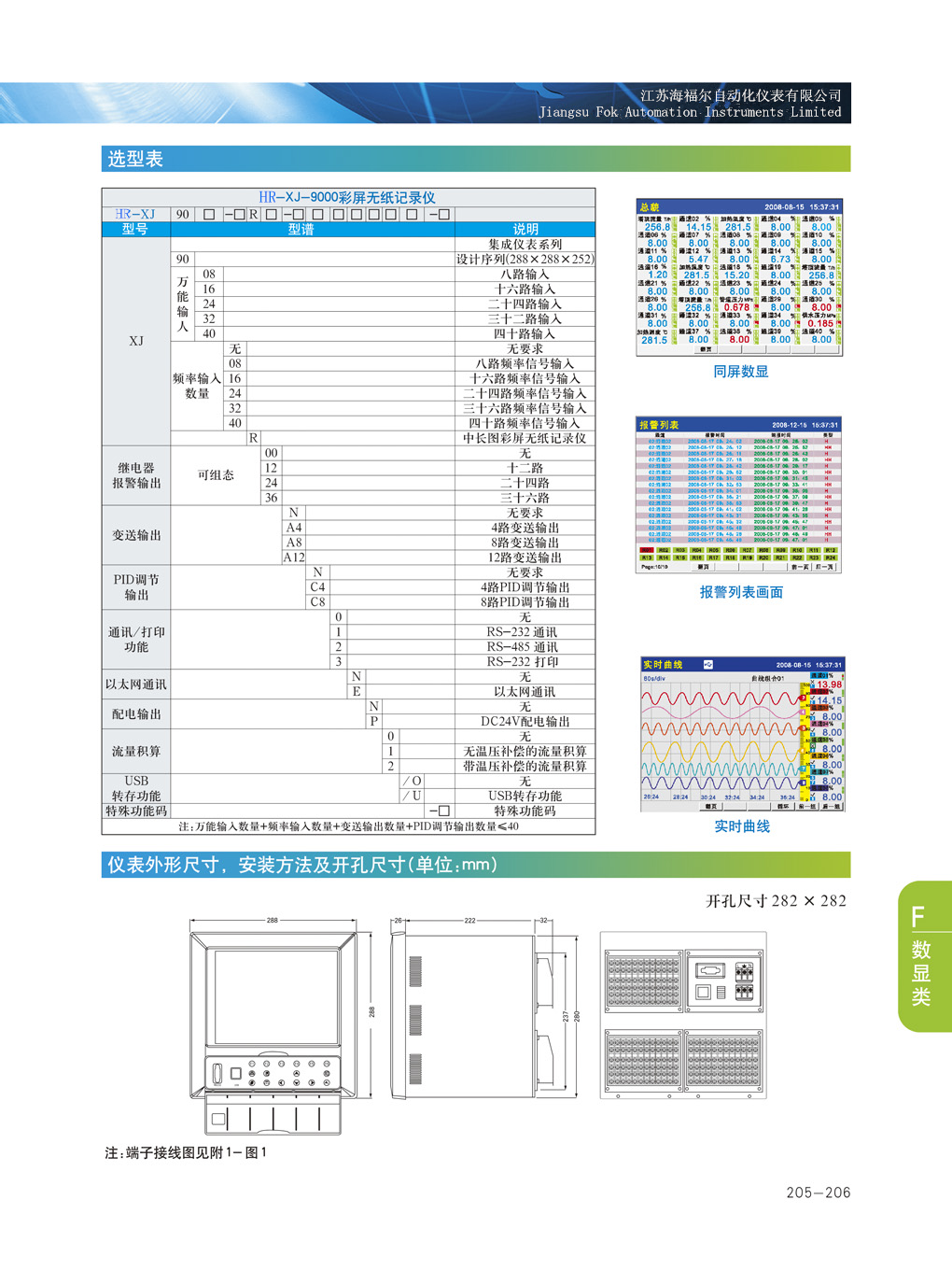 HR-XJ-9000中长图彩屏无纸记录仪(图3)