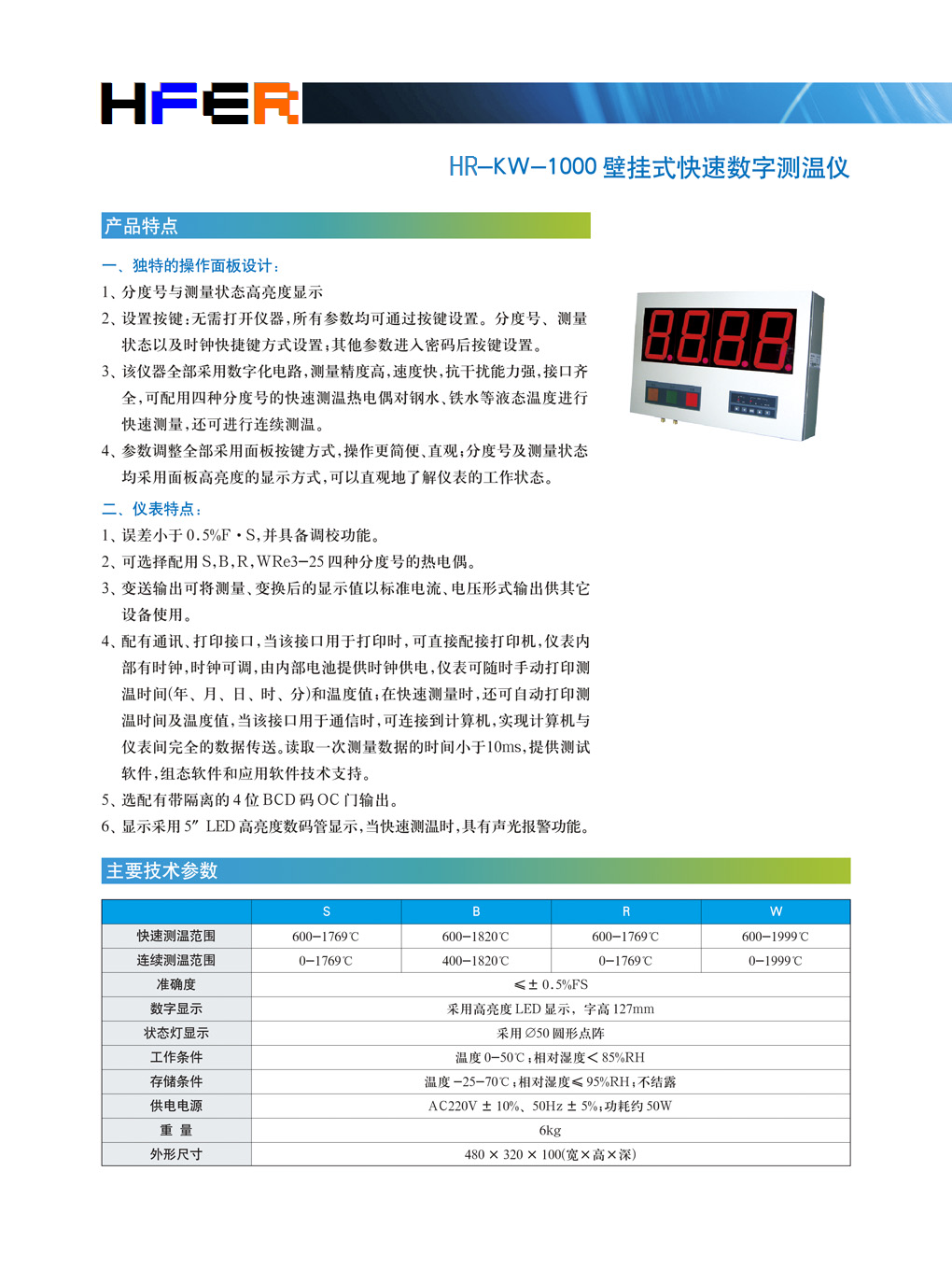 壁挂式快速数字测温仪(图1)