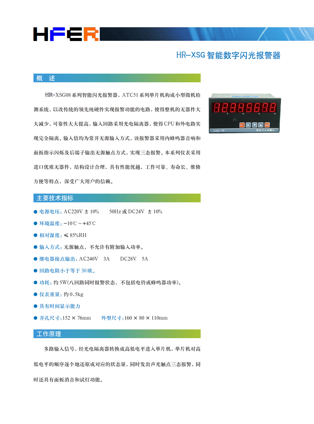 HR-XSG智能数字闪光报警器(图1)