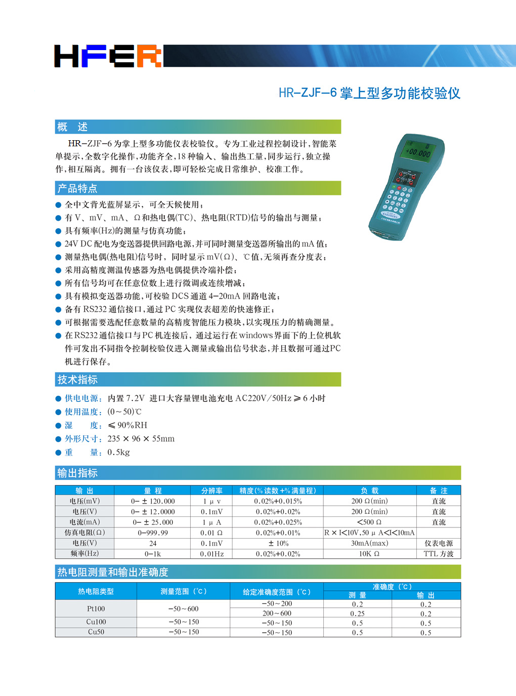 ZJF-6掌上型多功能校验仪(图1)