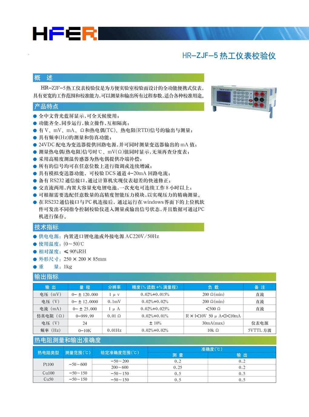 ZJF-5热工仪表校验仪(图1)